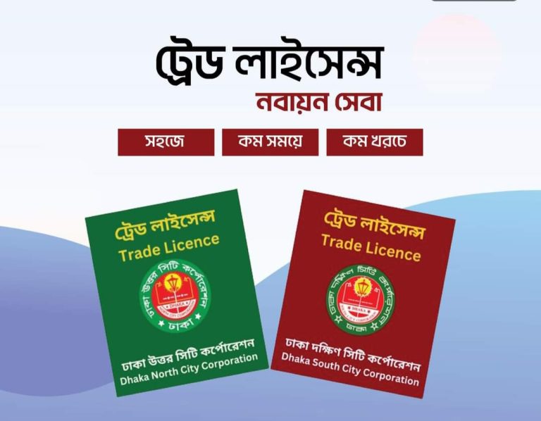 আপনি জানেন কি? আপনার ট্রেড লাইসেন্সের মেয়াদ শেষ হয়েছে!