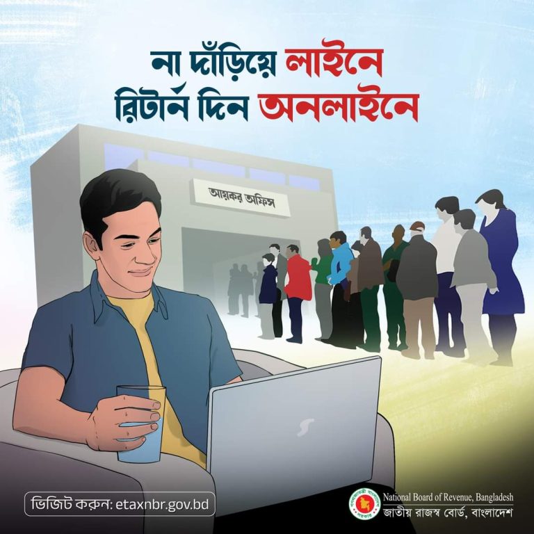 সঠিক ও নির্ভুলভাবে আয়কর রিটার্ন তৈরি করতে চান?