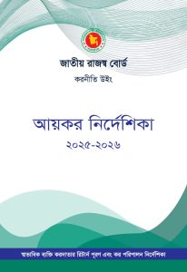 Income Tax Nirdeshika (2025-26)