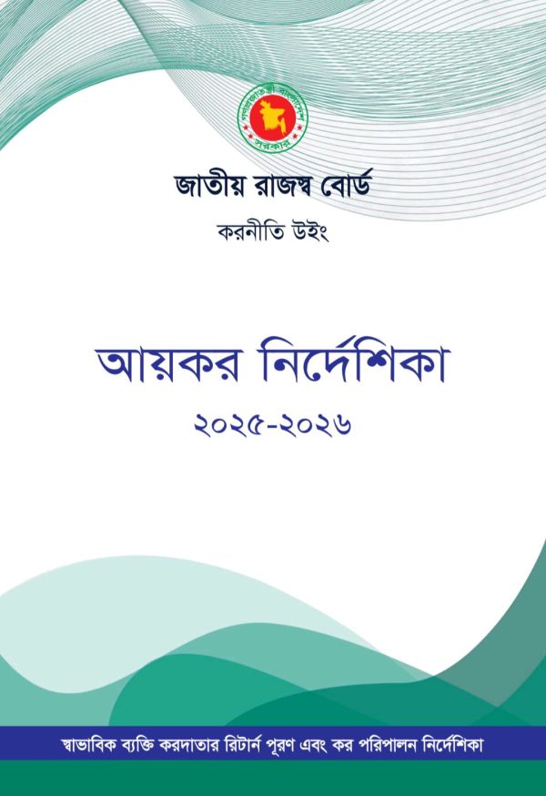 Income Tax Nirdeshika (2025-26)